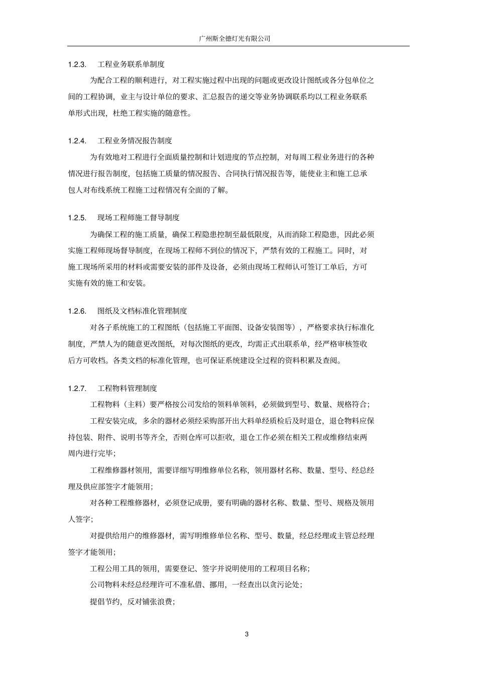 舞台灯光施工组织设计_第3页