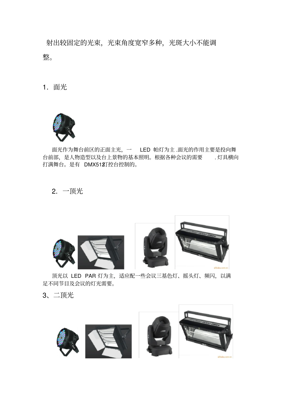 舞台灯光设计方案_第2页