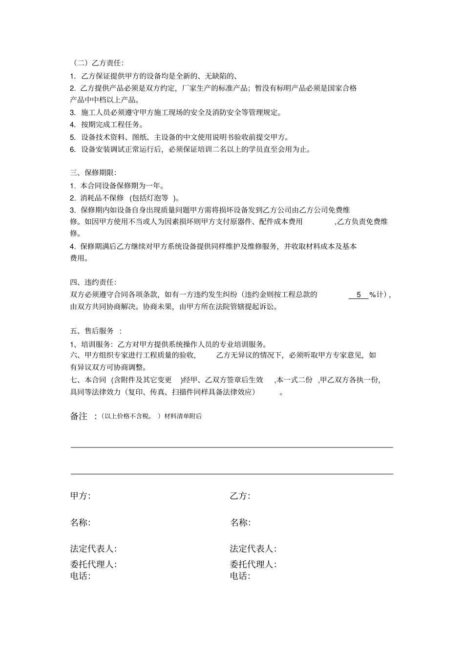 舞台灯光音响安装合同_第2页