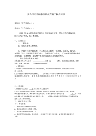 舞台灯光音响安装合同