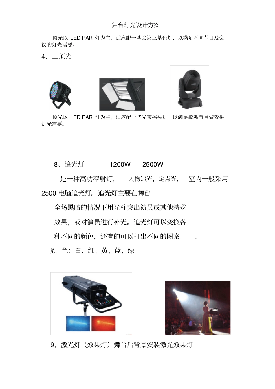 舞台灯光设计方案001_第3页