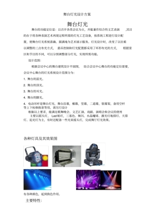 舞台灯光设计方案001