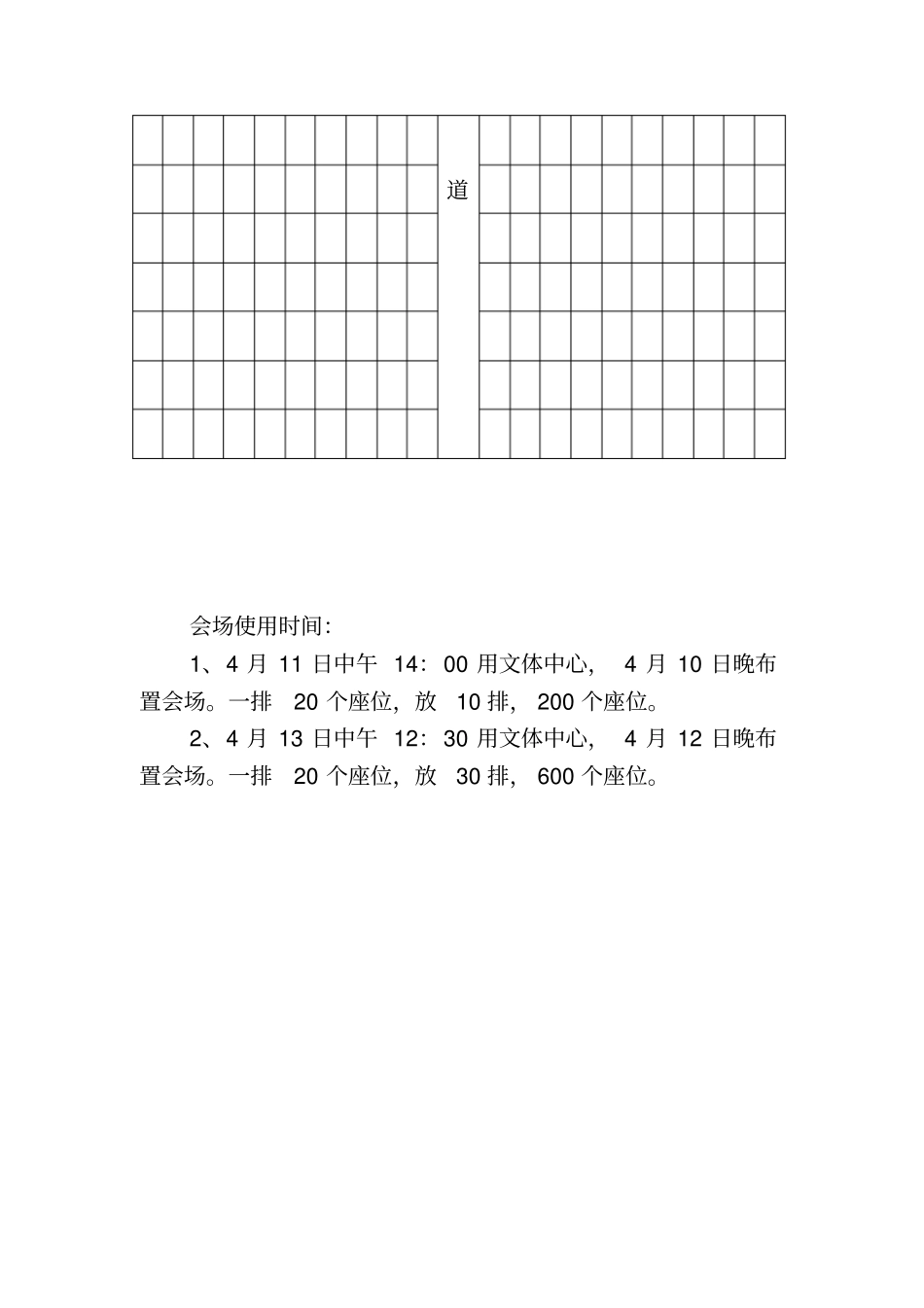 舞台现场示意图_第2页