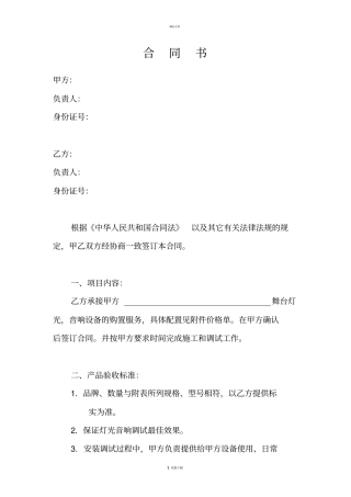 舞台灯光音响设购买合同范本