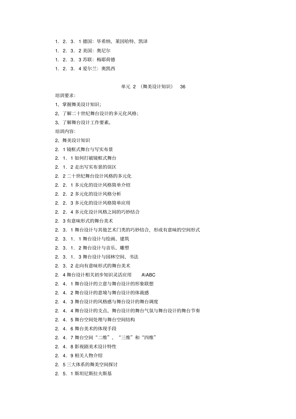 舞台监督一级培训大纲_第2页