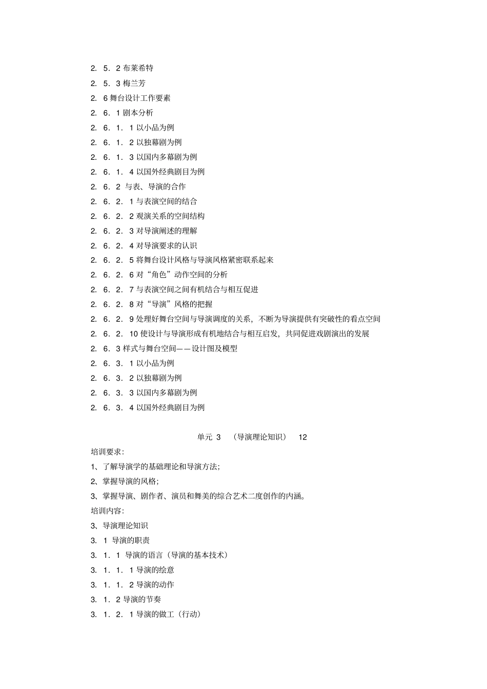 舞台监督一级培训大纲_第3页