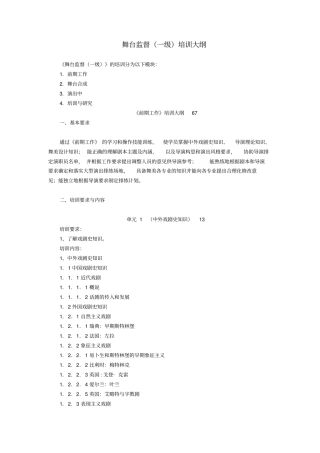 舞台监督一级培训大纲
