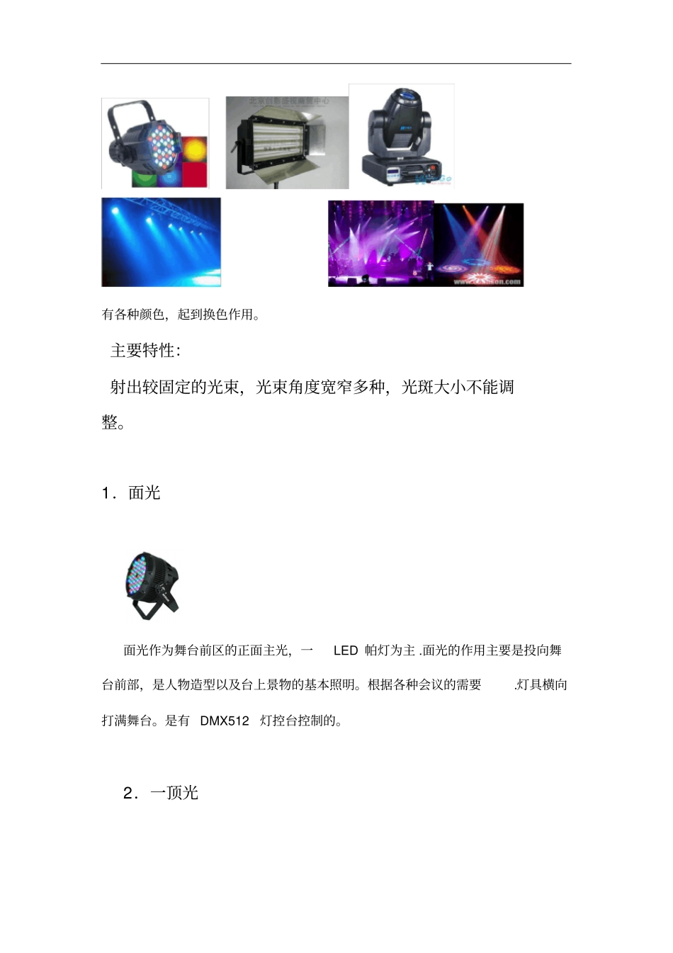 舞台灯光设计方案和对策_第2页