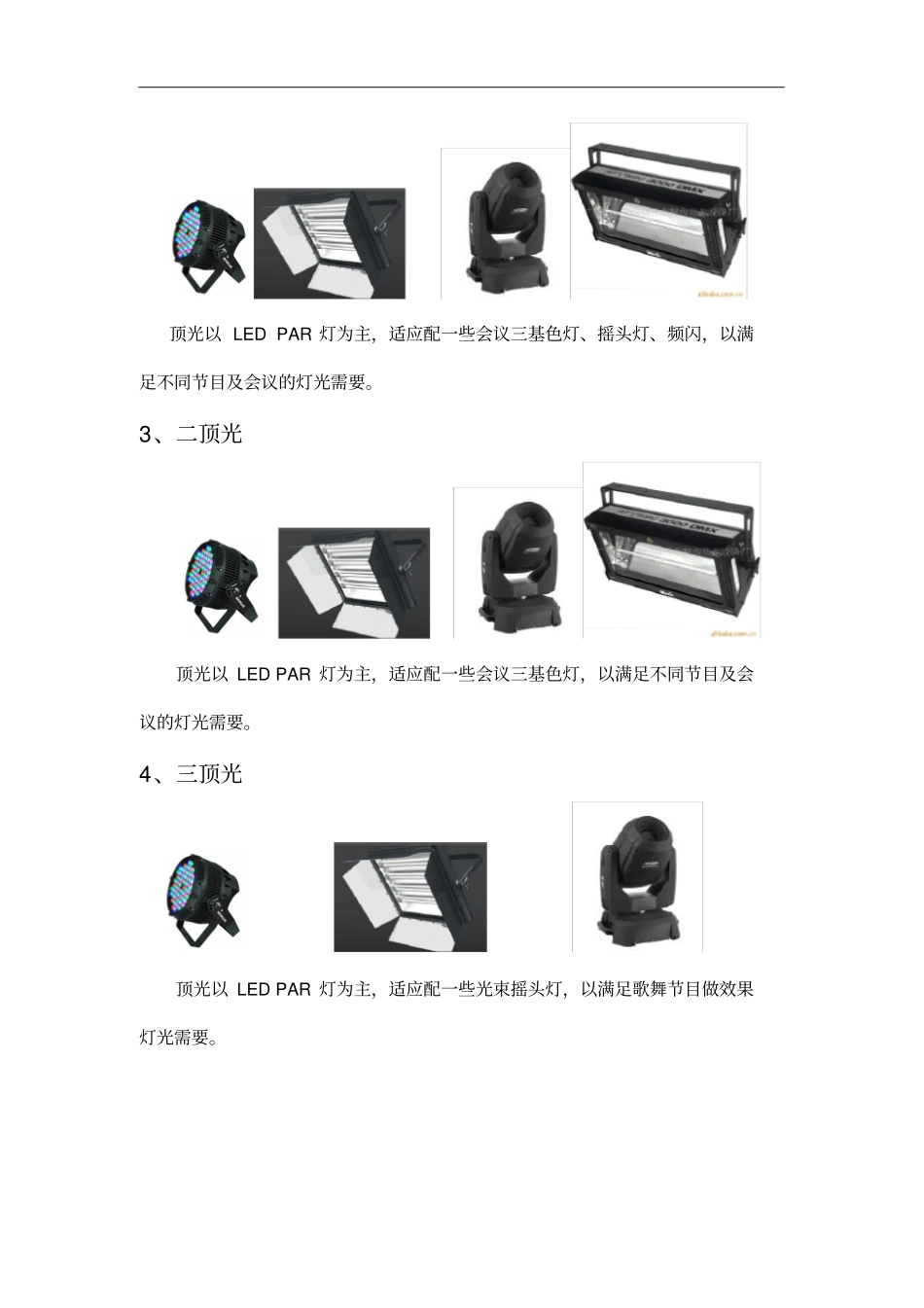 舞台灯光设计方案和对策_第3页