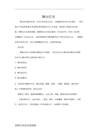 舞台灯光设计方案和对策