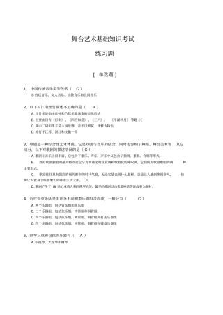 舞台艺术基础知识考试练习题