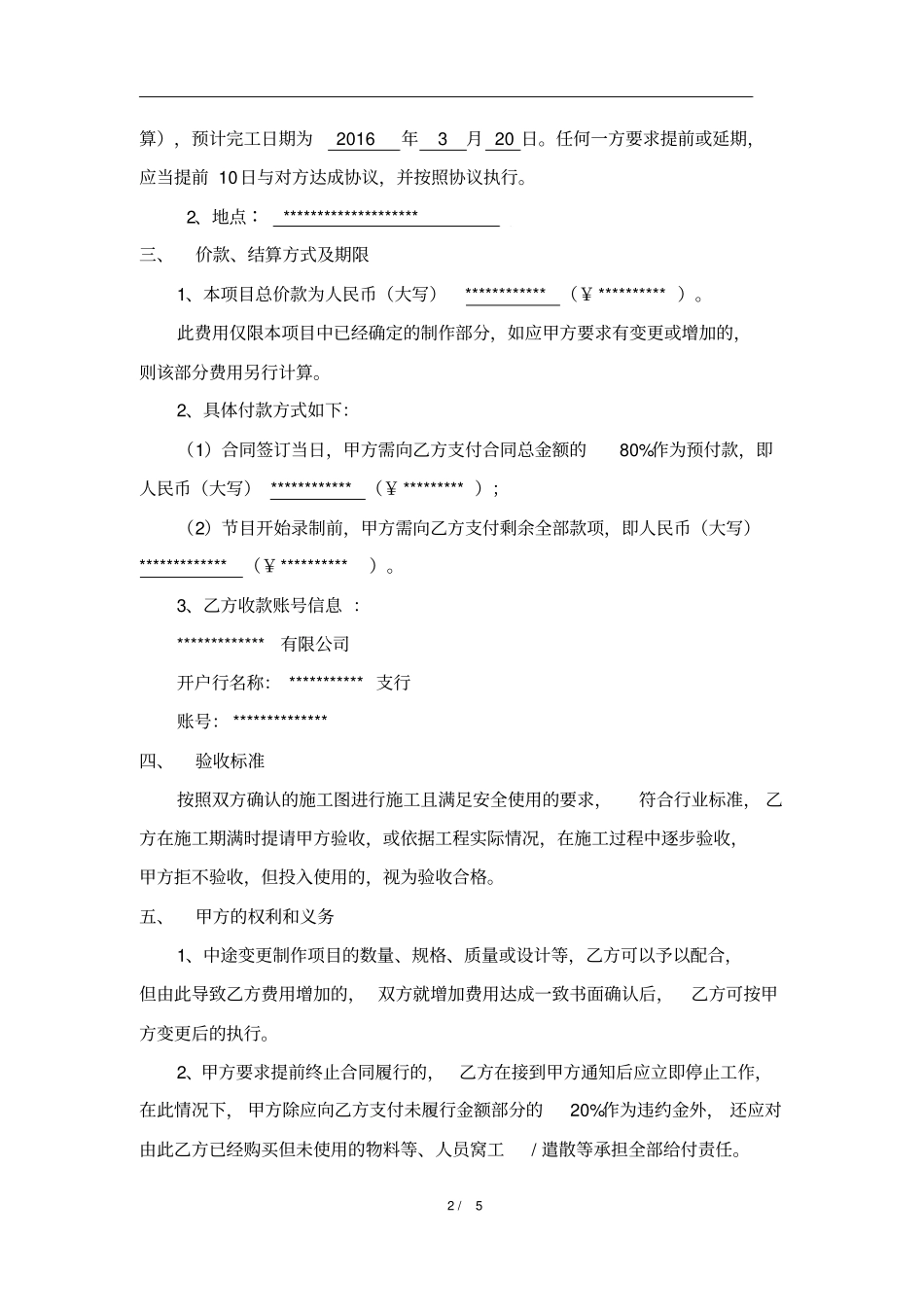 舞台美术制作合同_第2页