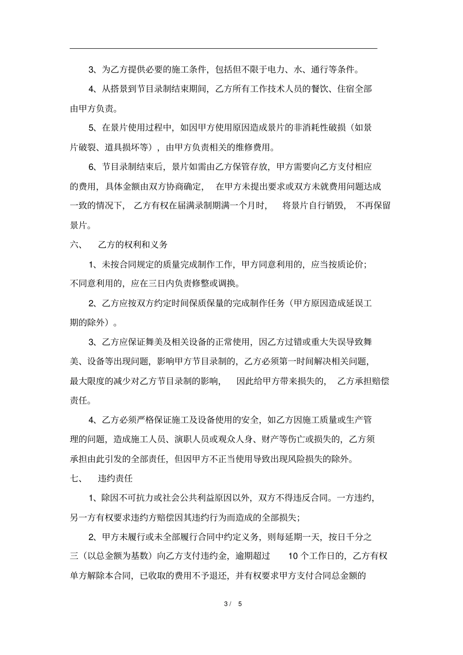 舞台美术制作合同_第3页