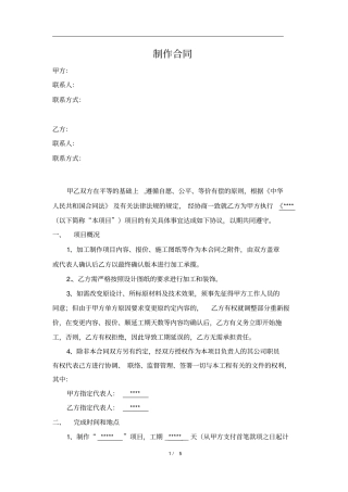 舞台美术制作合同