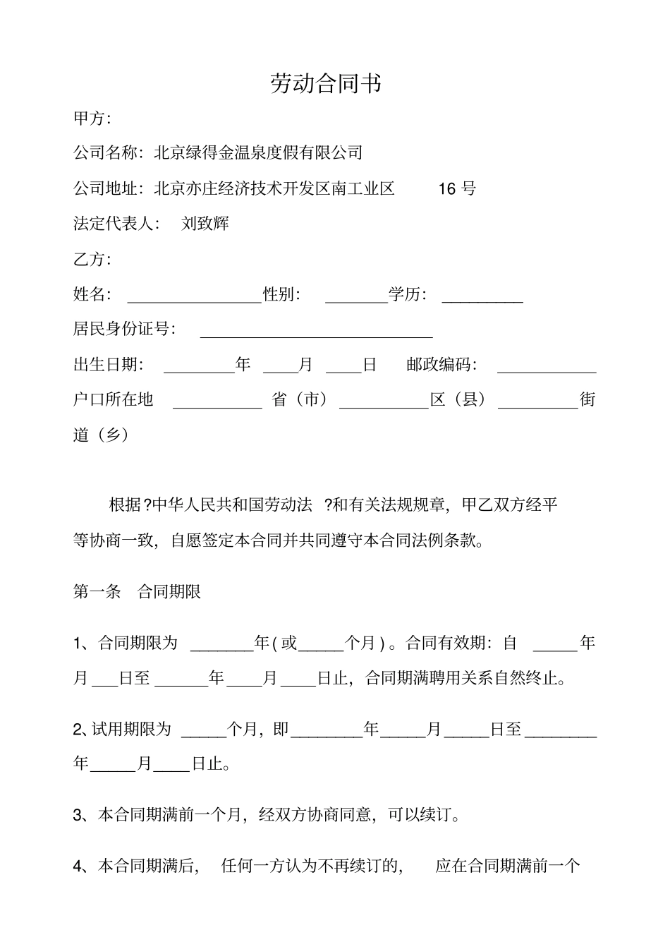 舞台艺术总监劳动合同_第2页