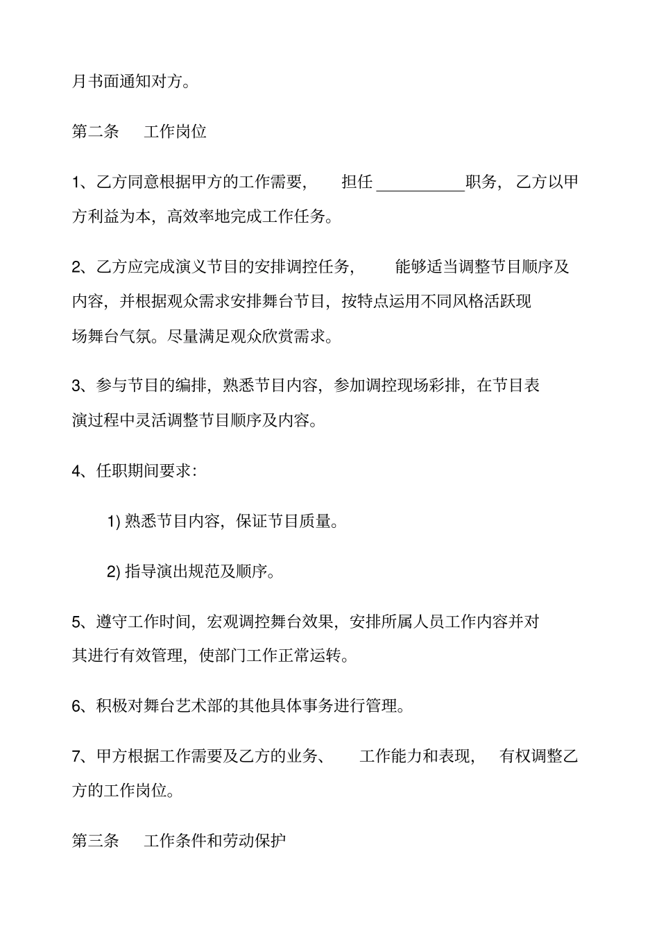 舞台艺术总监劳动合同_第3页