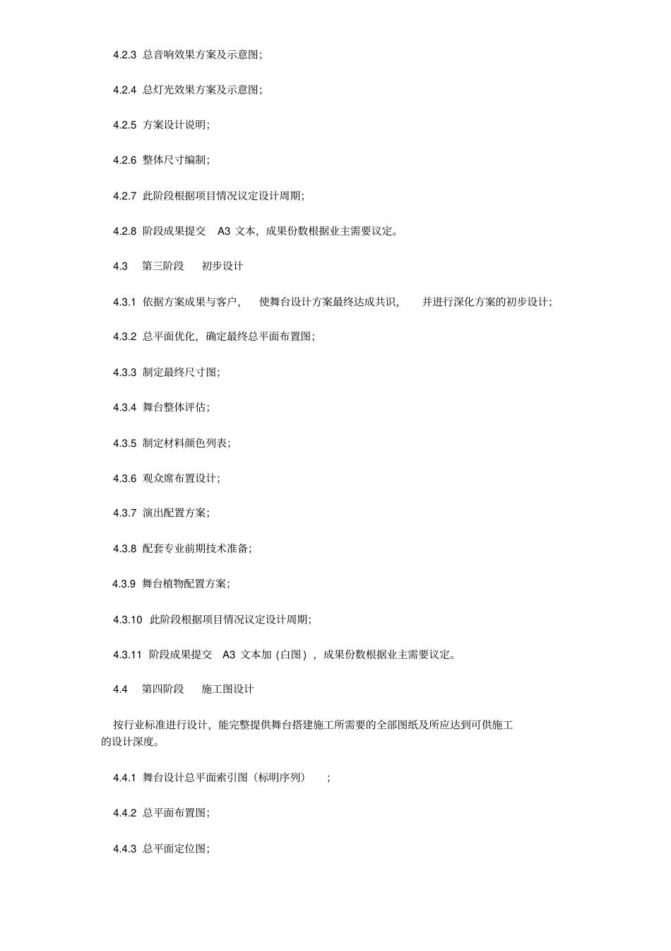 舞台设计收费标准_第2页