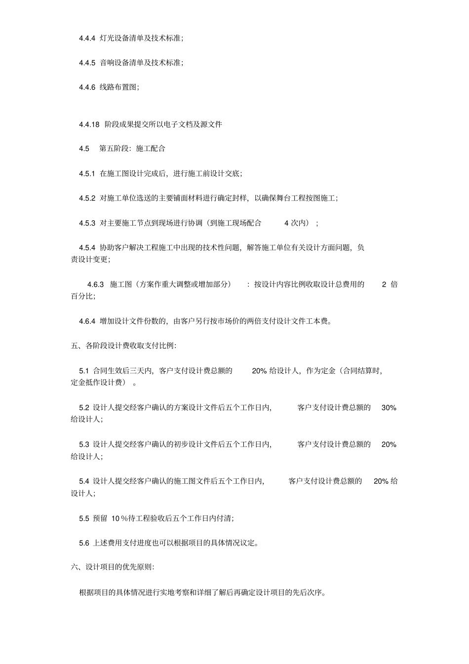 舞台设计收费标准_第3页