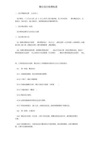 舞台设计收费标准