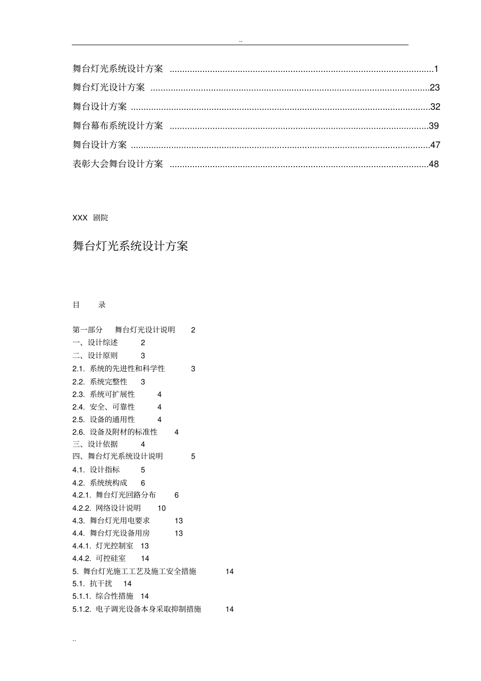 舞台设计方案_第1页