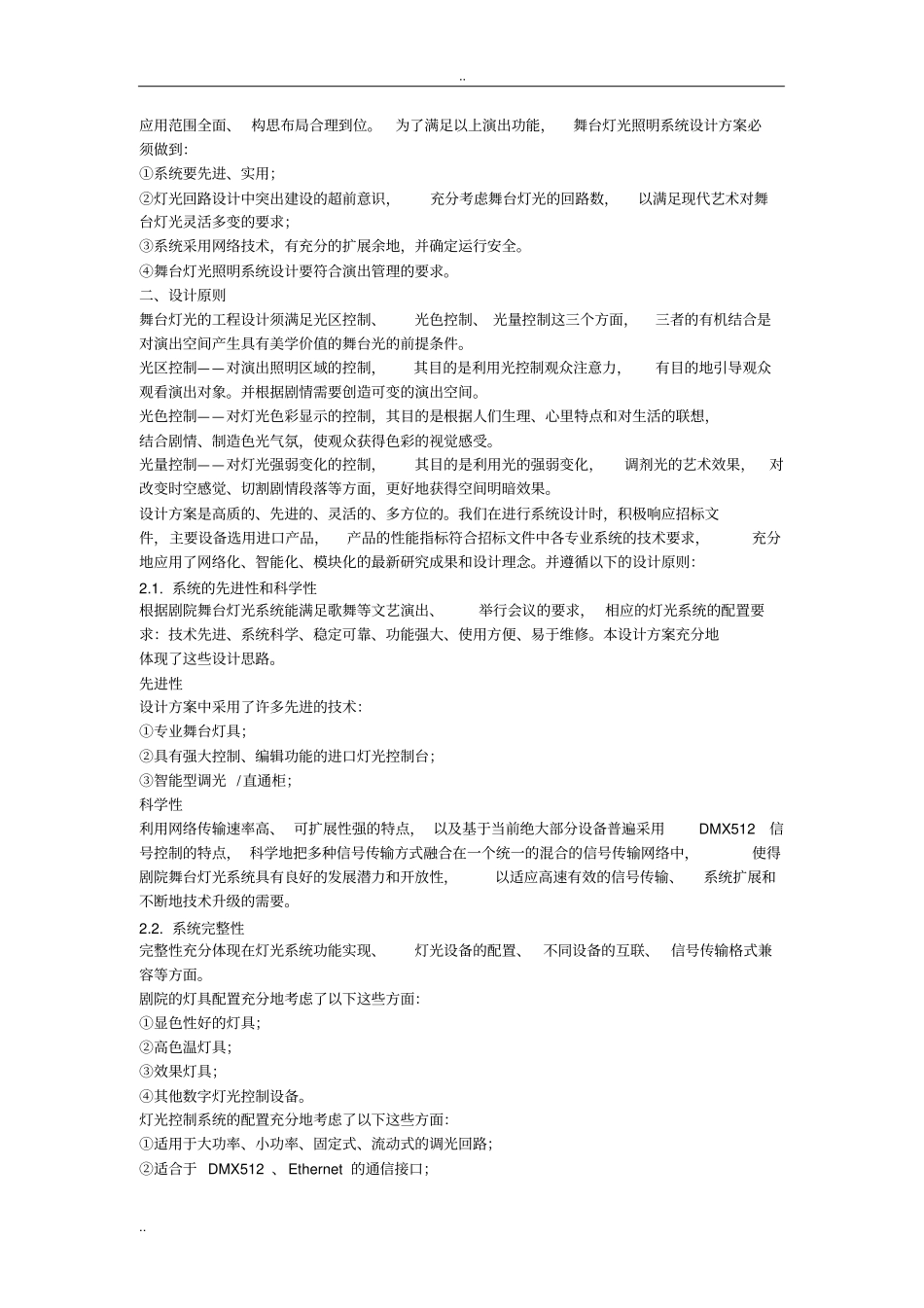 舞台设计方案_第3页