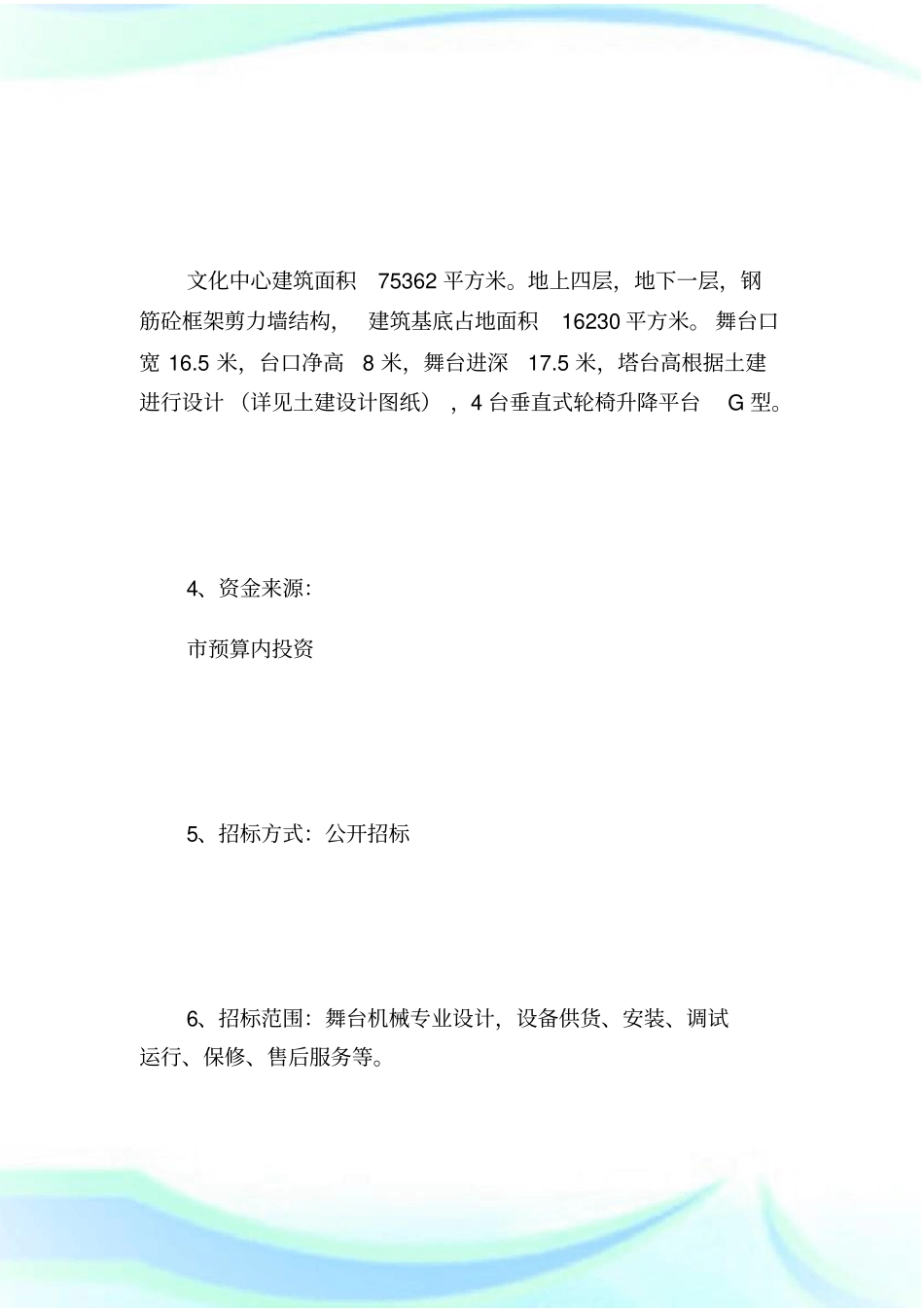 舞台设计方案_计划方_第2页