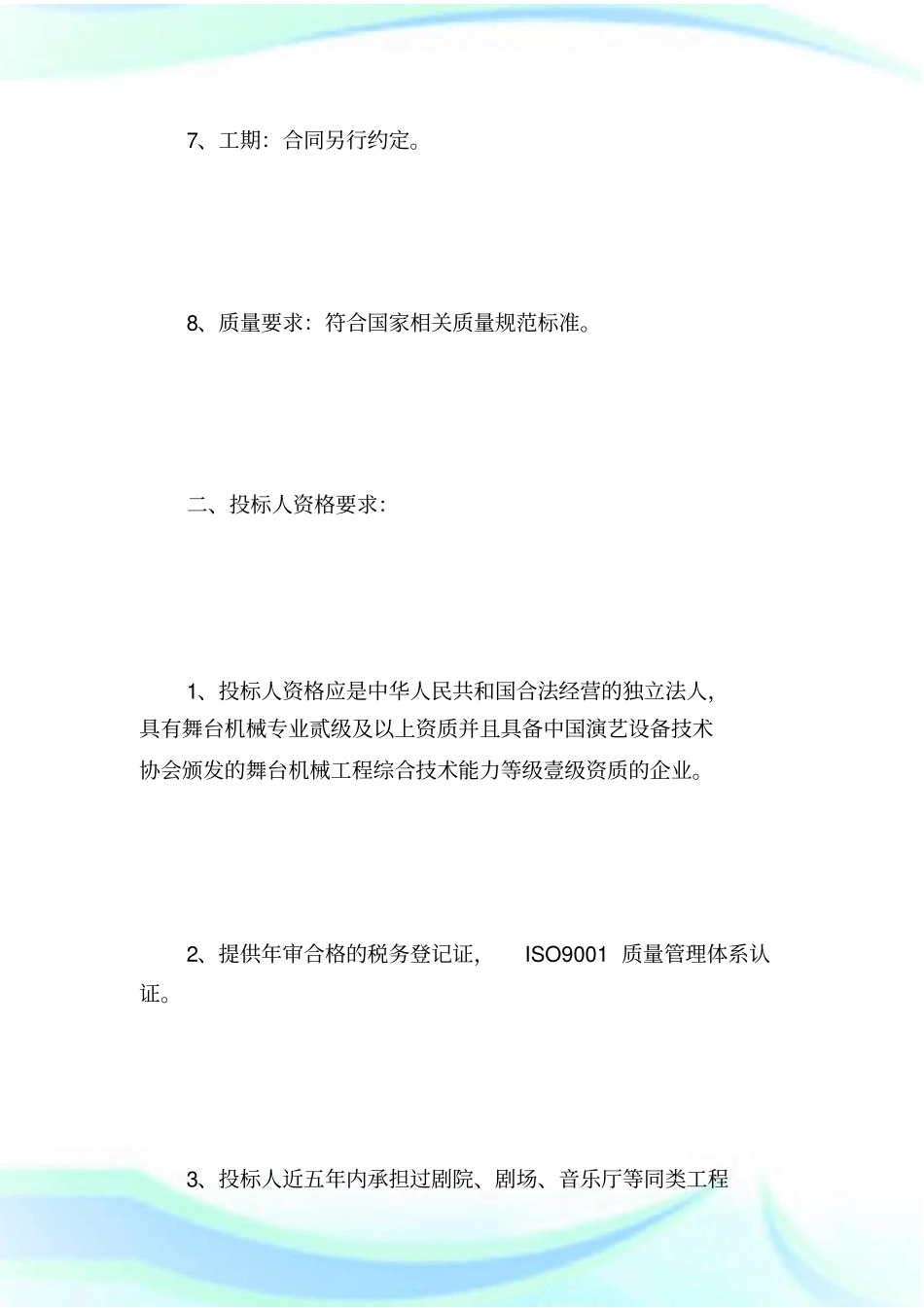 舞台设计方案_计划方_第3页