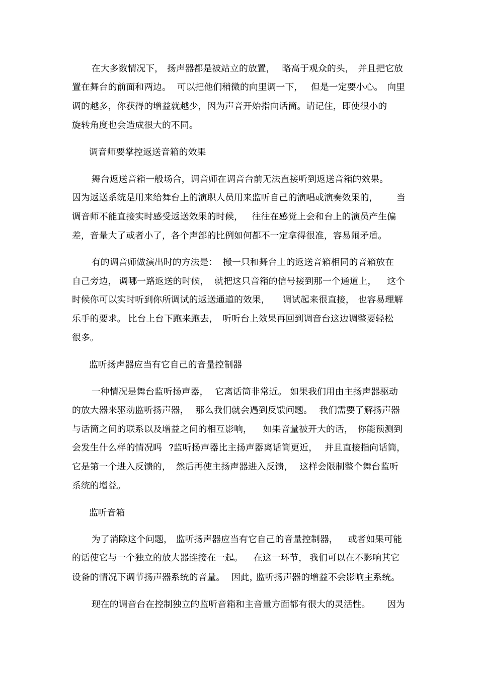 舞台返送扬声器调试方法详解_第2页