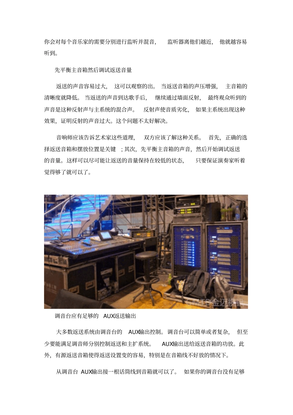 舞台返送扬声器调试方法详解_第3页