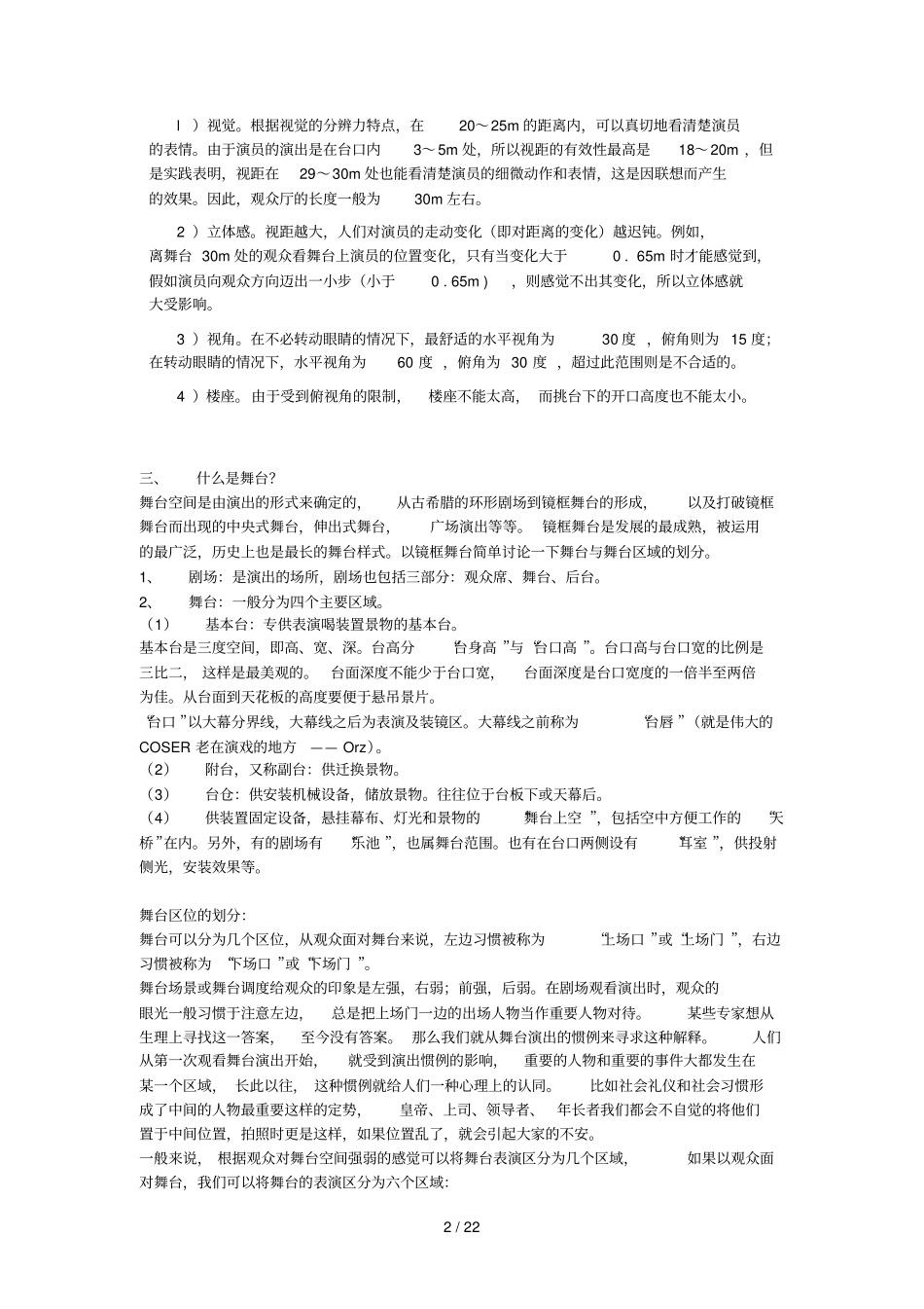 舞台设计基本原则_第2页