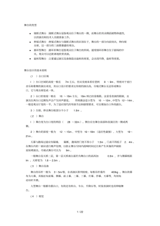 舞台设计基本原则