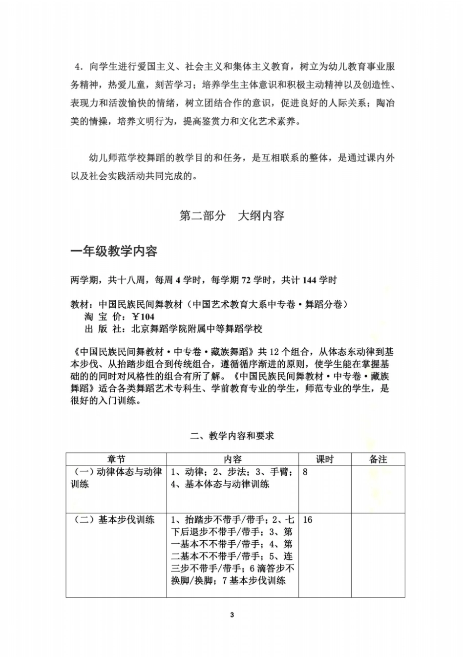 舞蹈-幼师专业教学大纲_第3页