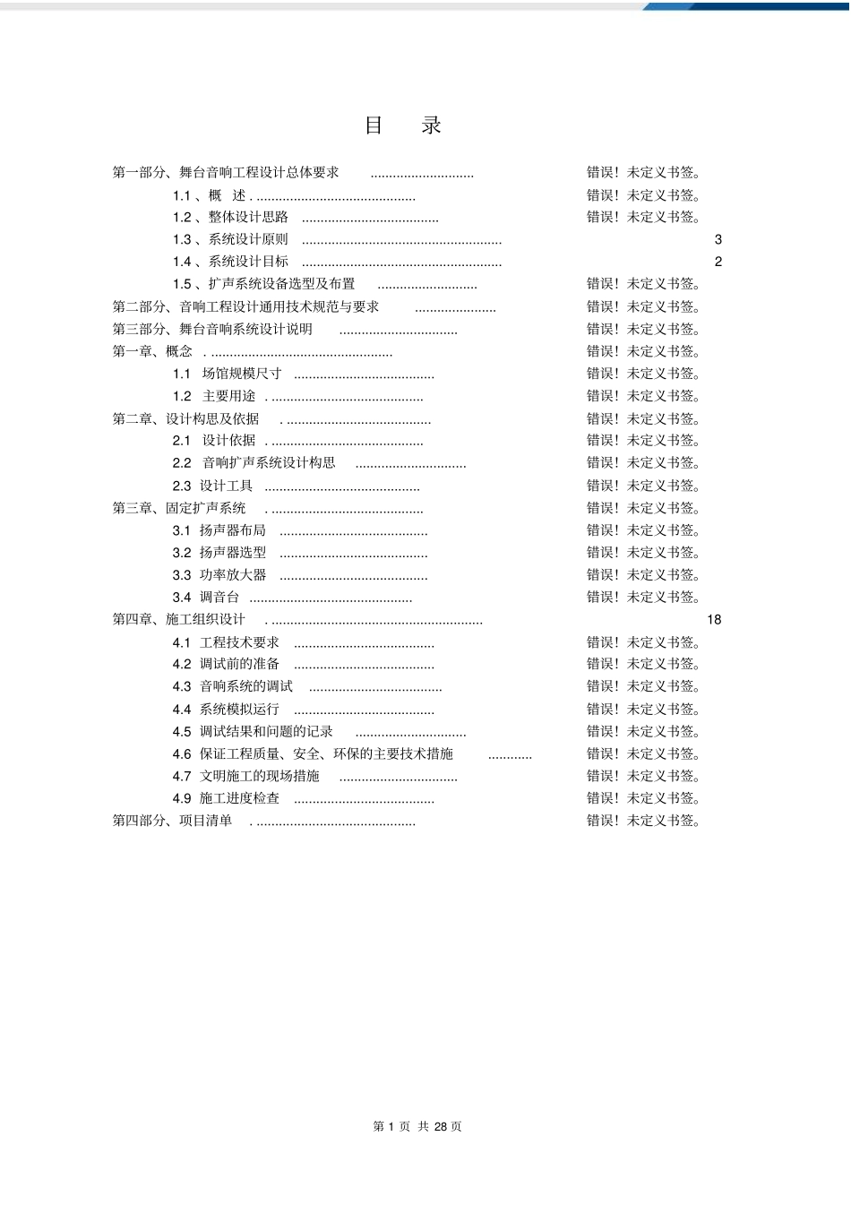 舞台音响施工组织设计和对策_第2页