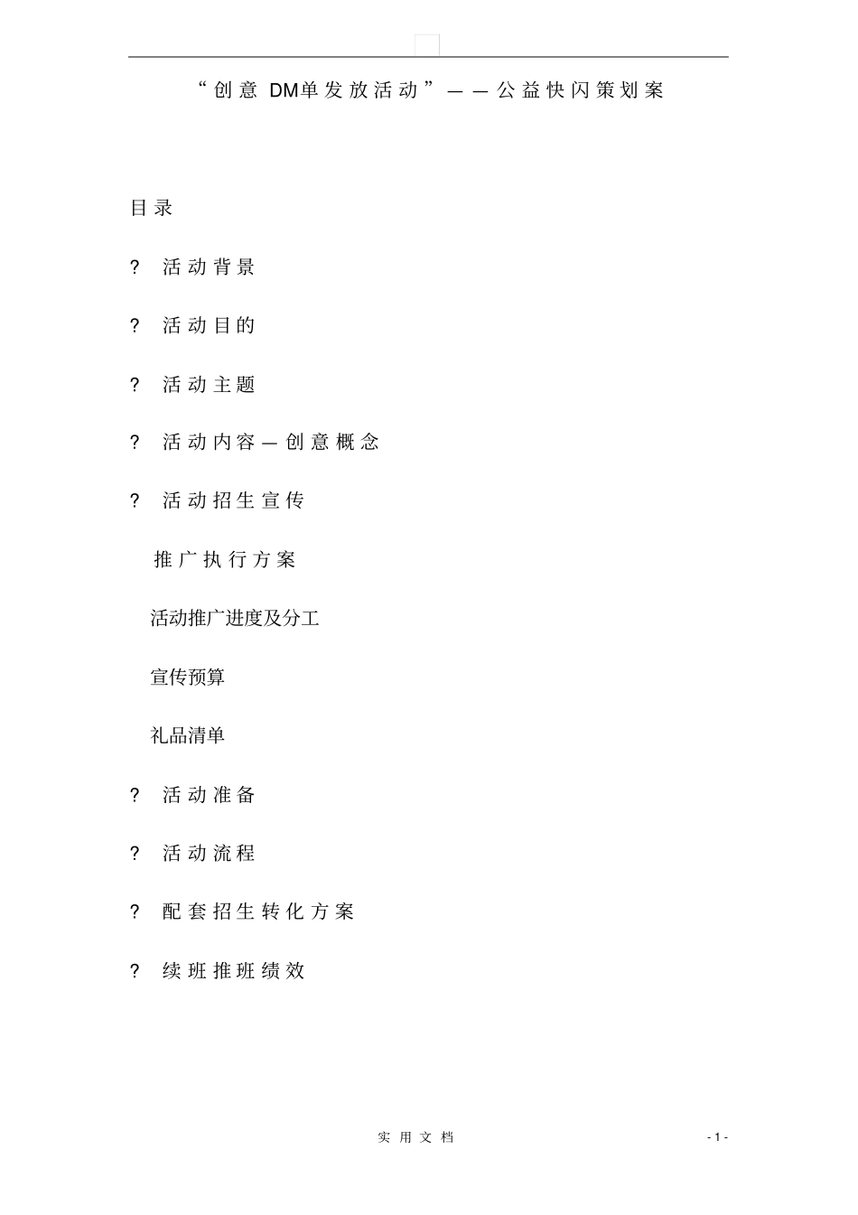 舞蹈体育机构国庆节活动方案_第1页