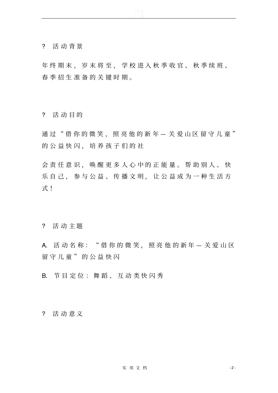 舞蹈体育机构国庆节活动方案_第2页