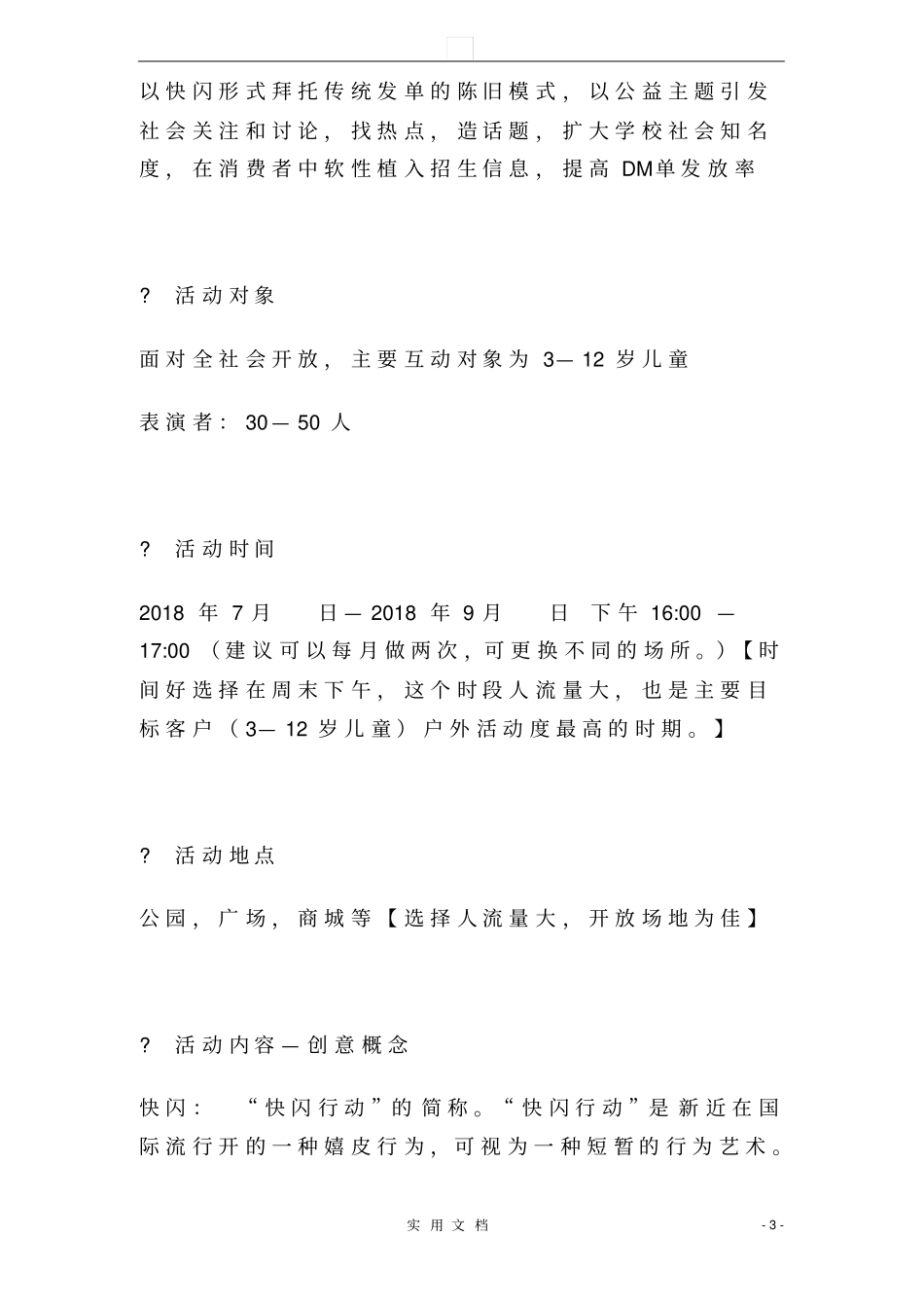 舞蹈体育机构国庆节活动方案_第3页