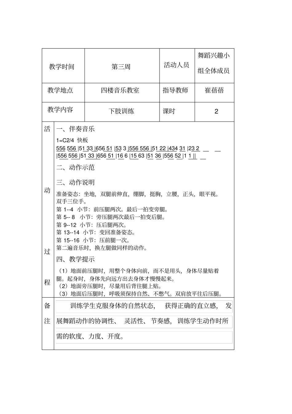 舞蹈兴趣小组活动记录表1_第3页