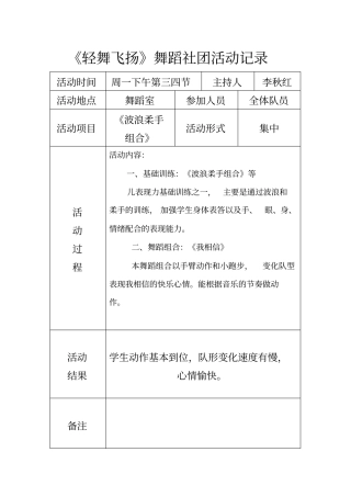 舞蹈兴趣小组活动记录