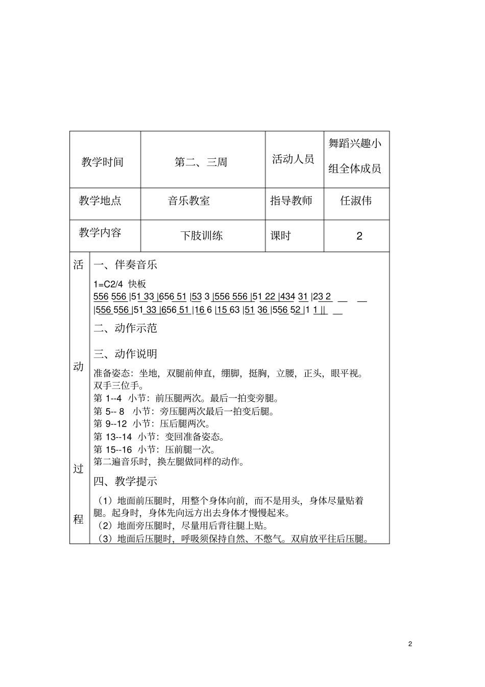 舞蹈兴趣小组活动记录表_第2页