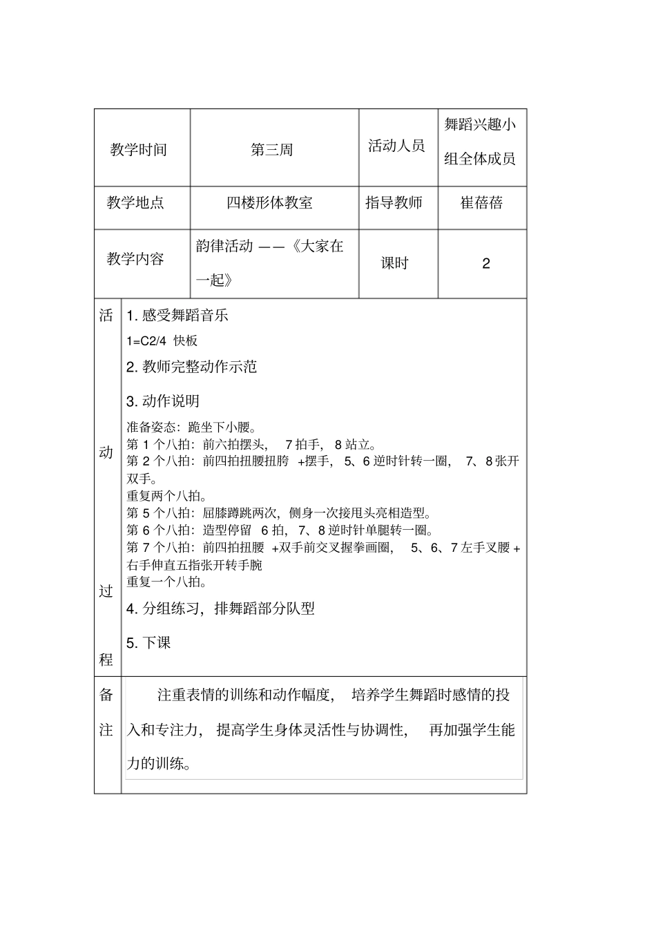 舞蹈兴趣小组活动记录表下_第3页