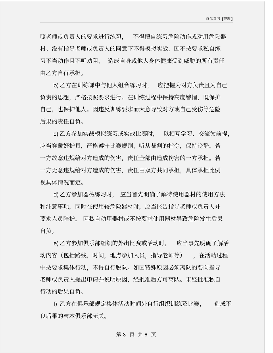 舞蹈俱乐部安全责任书_第3页
