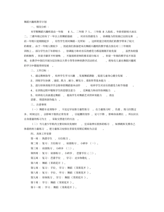 舞蹈兴趣教学计划