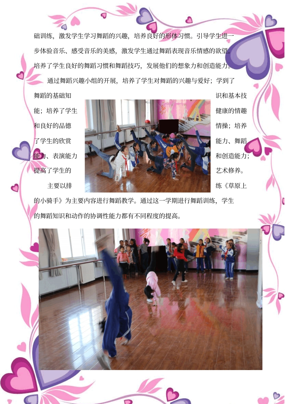 舞蹈兴趣小组简报01_第2页