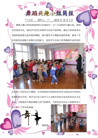 舞蹈兴趣小组简报01