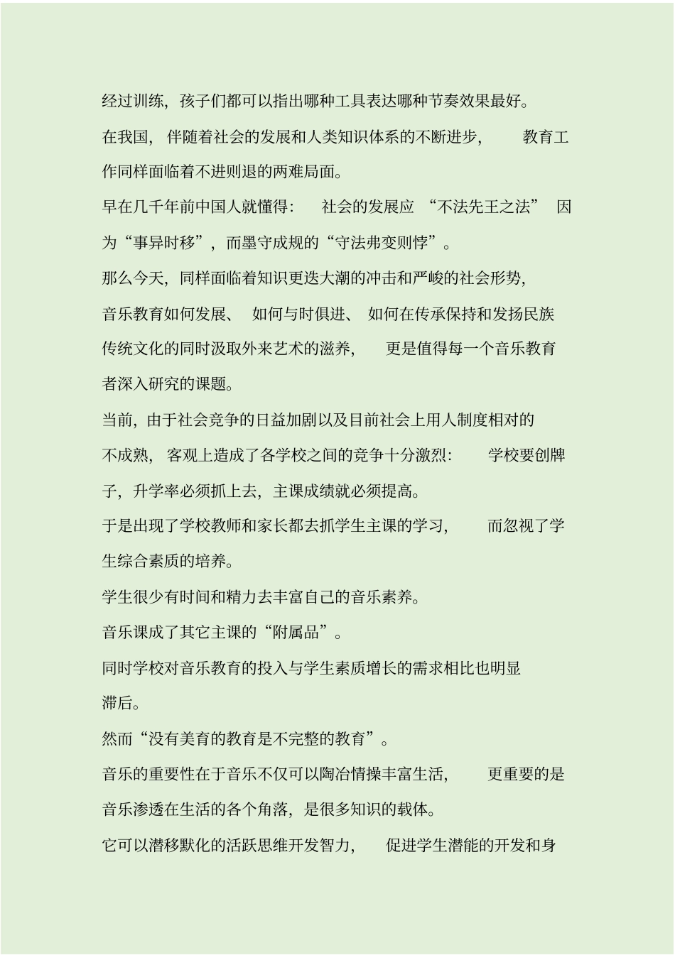 舞蹈在音乐教学中的应用研究开题报告_第3页