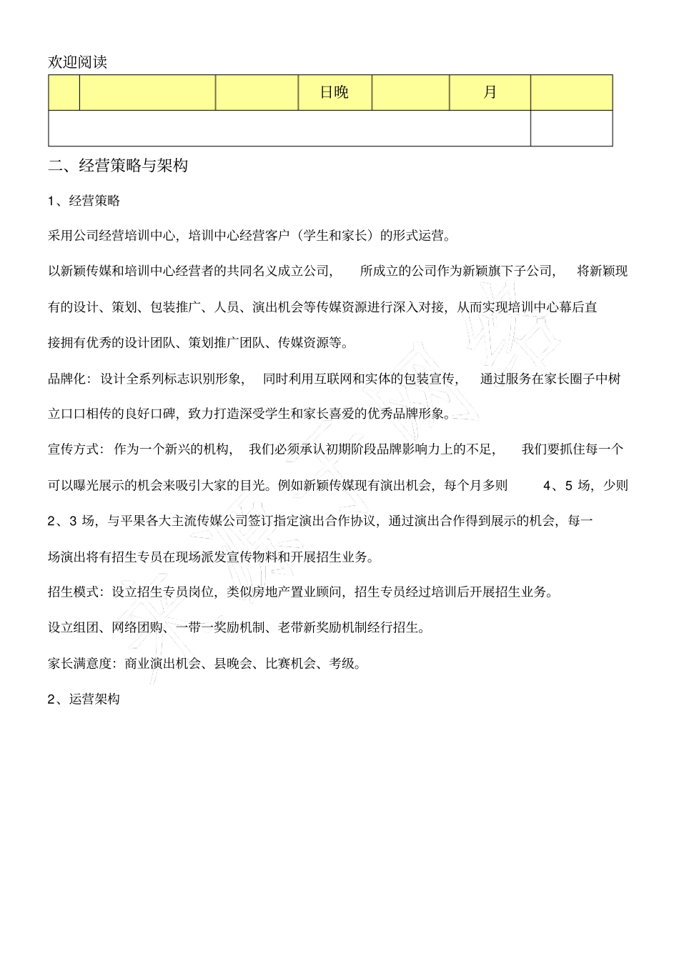 舞蹈培训中心运营方案_第3页