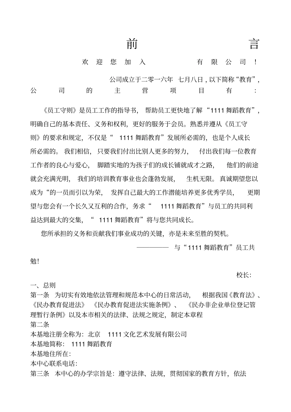 舞蹈培训中心规章制度_第1页