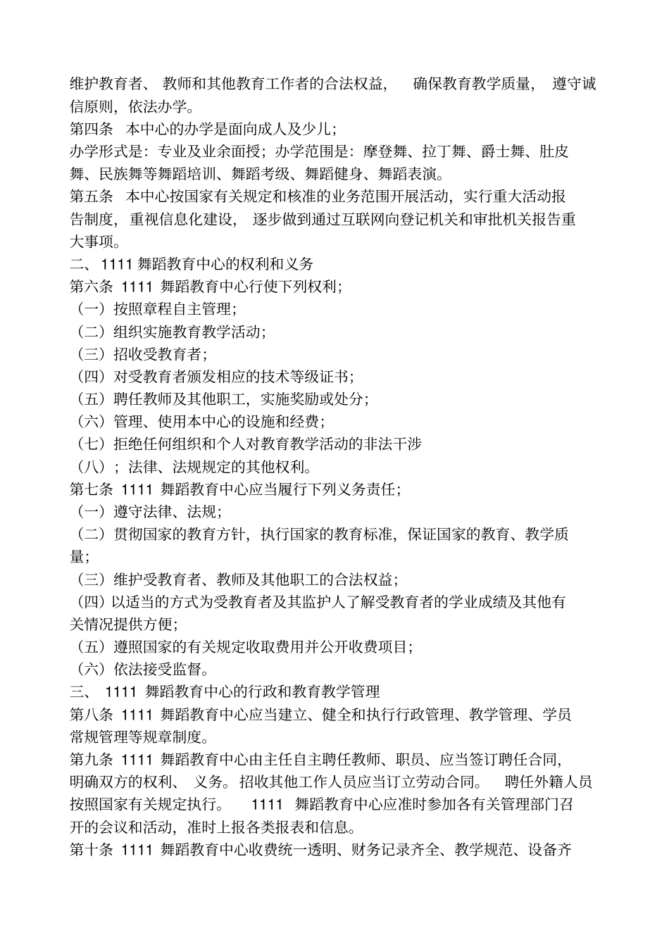 舞蹈培训中心规章制度_第2页