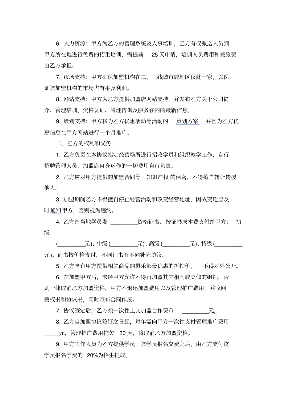 舞蹈加盟店合同范本_第2页