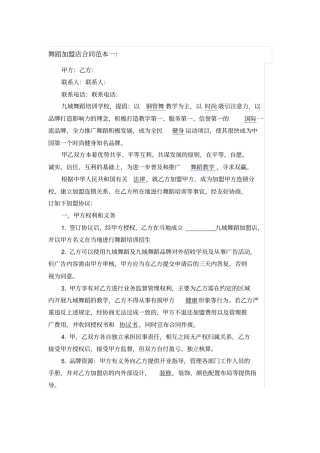 舞蹈加盟店合同范本